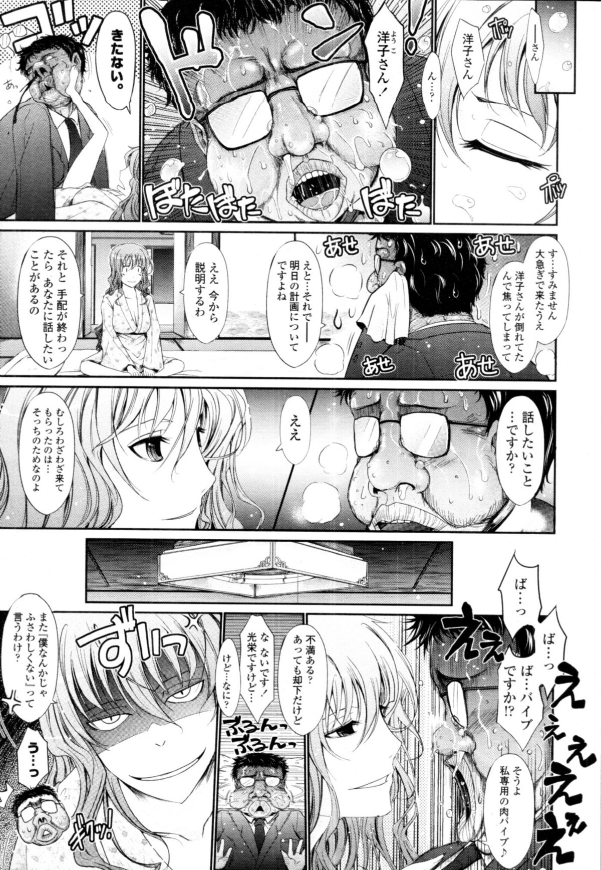 COMIC 天魔 2011年1月号