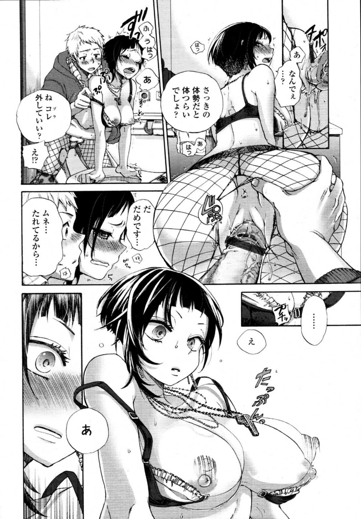 COMIC 天魔 2011年1月号