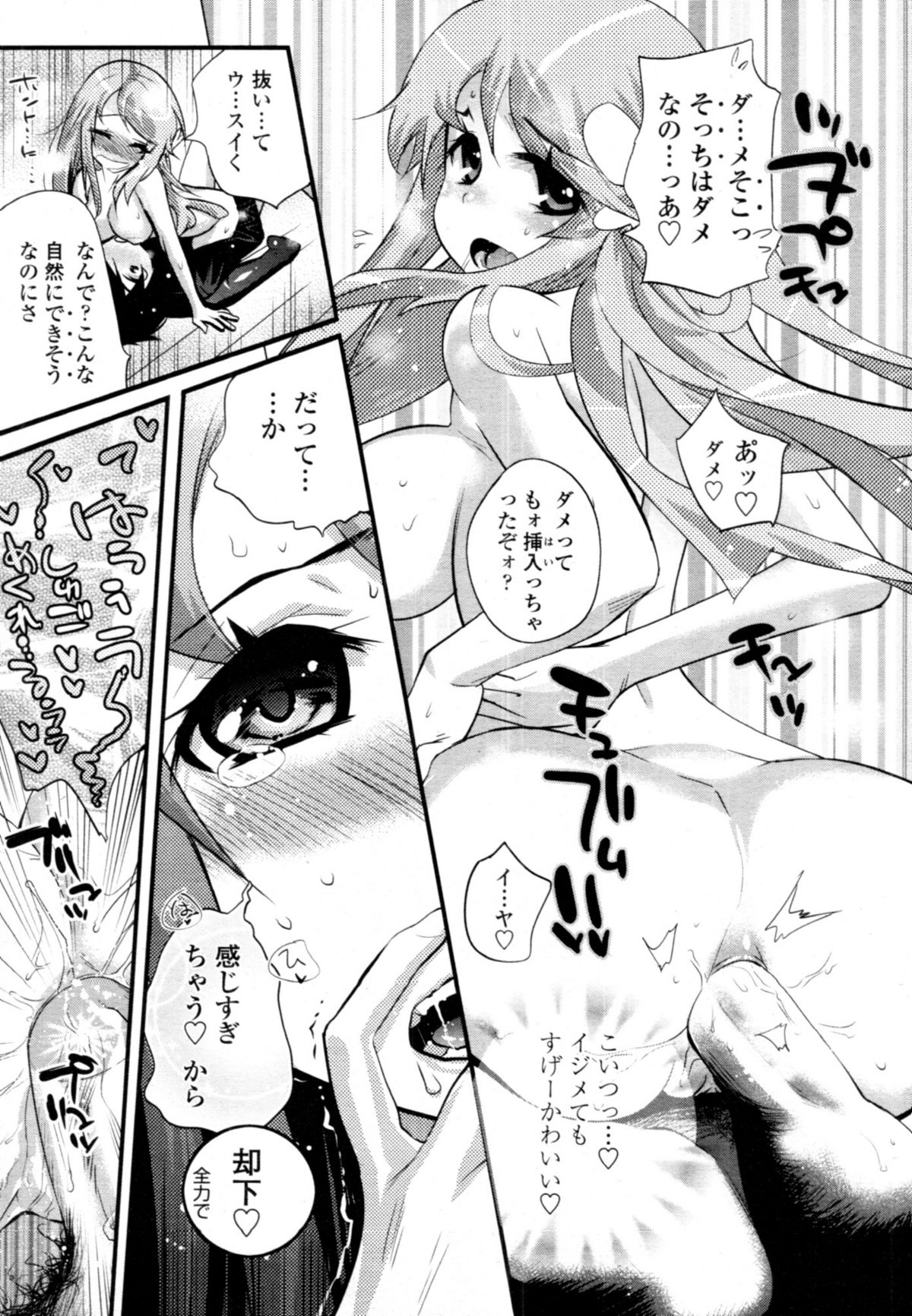 COMIC 天魔 2011年1月号