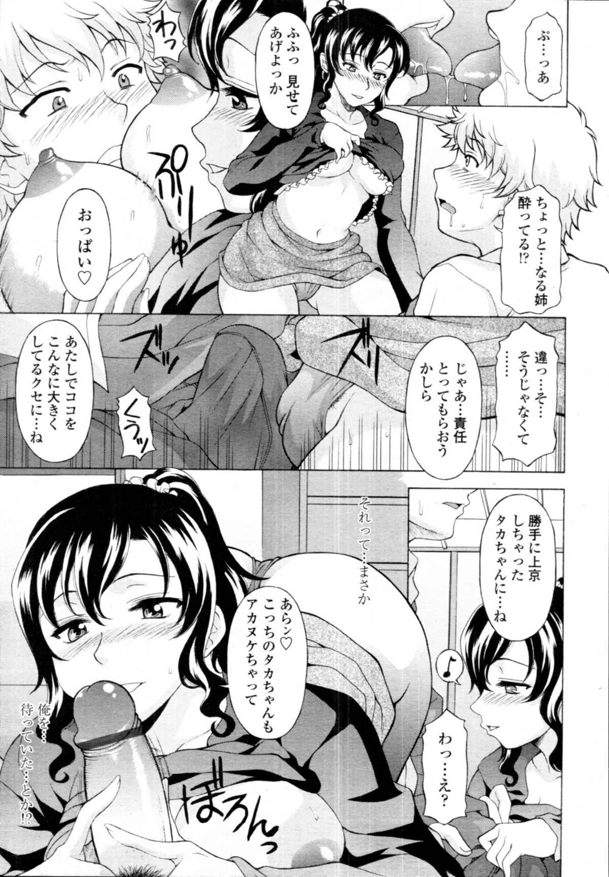 COMIC 天魔 2011年1月号