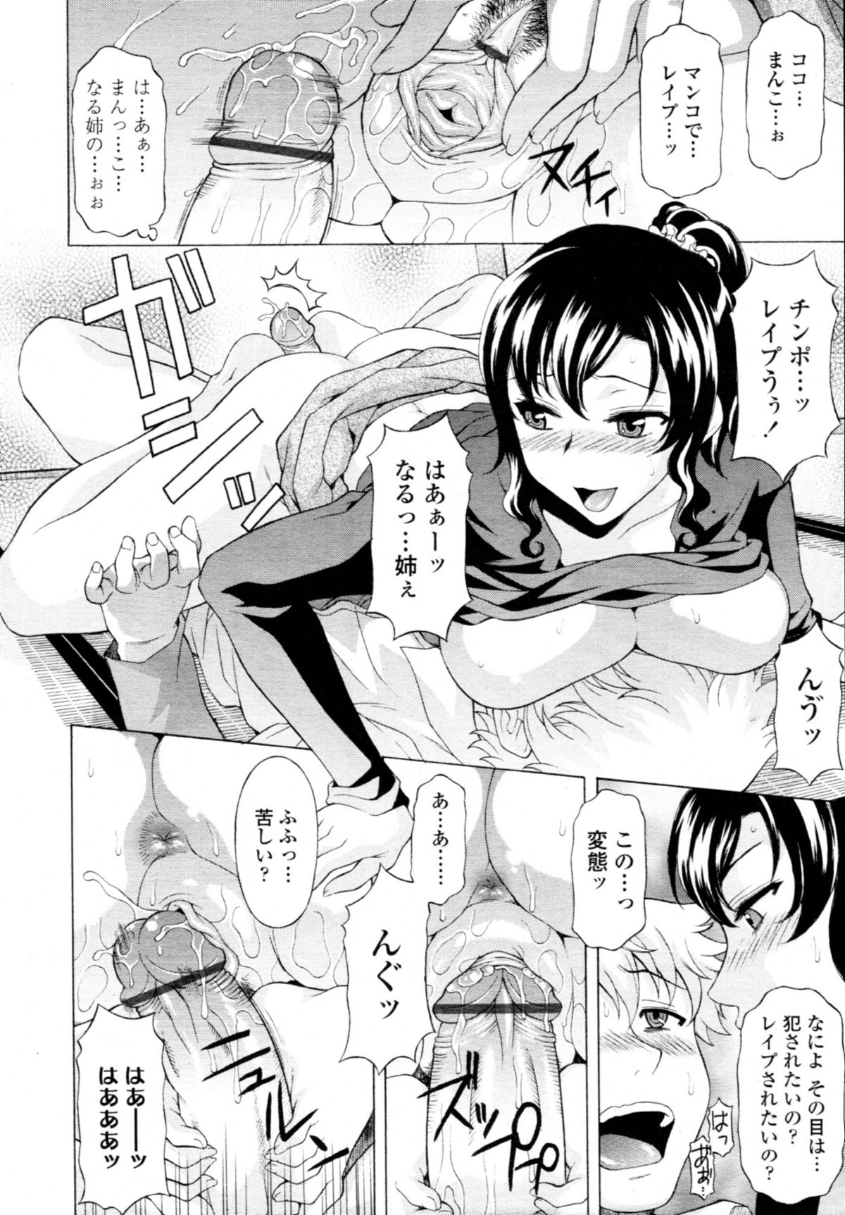 COMIC 天魔 2011年1月号