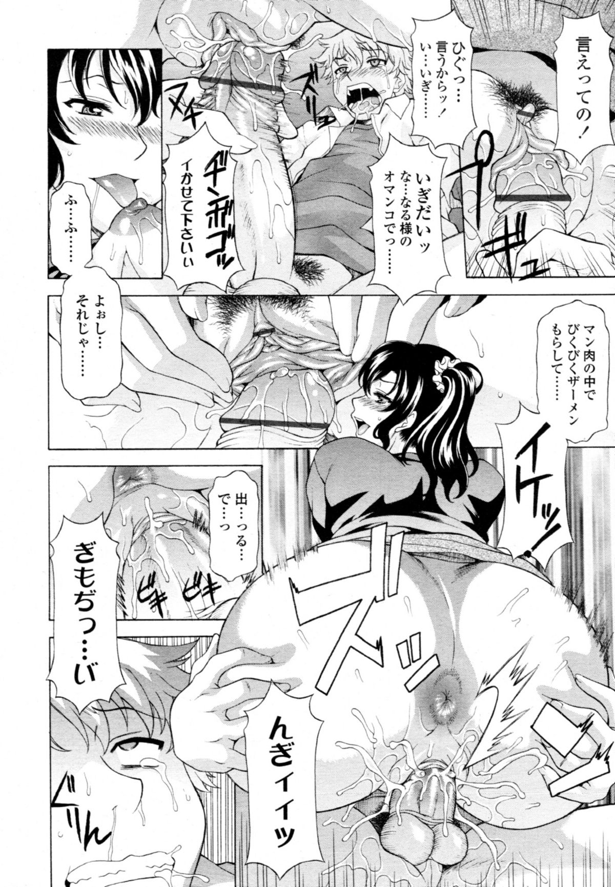 COMIC 天魔 2011年1月号