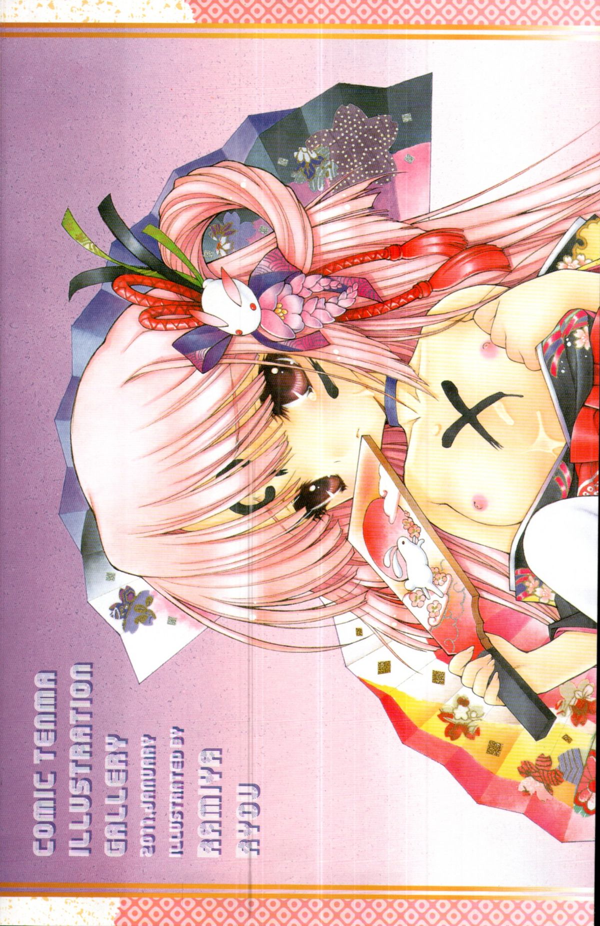 COMIC 天魔 2011年1月号