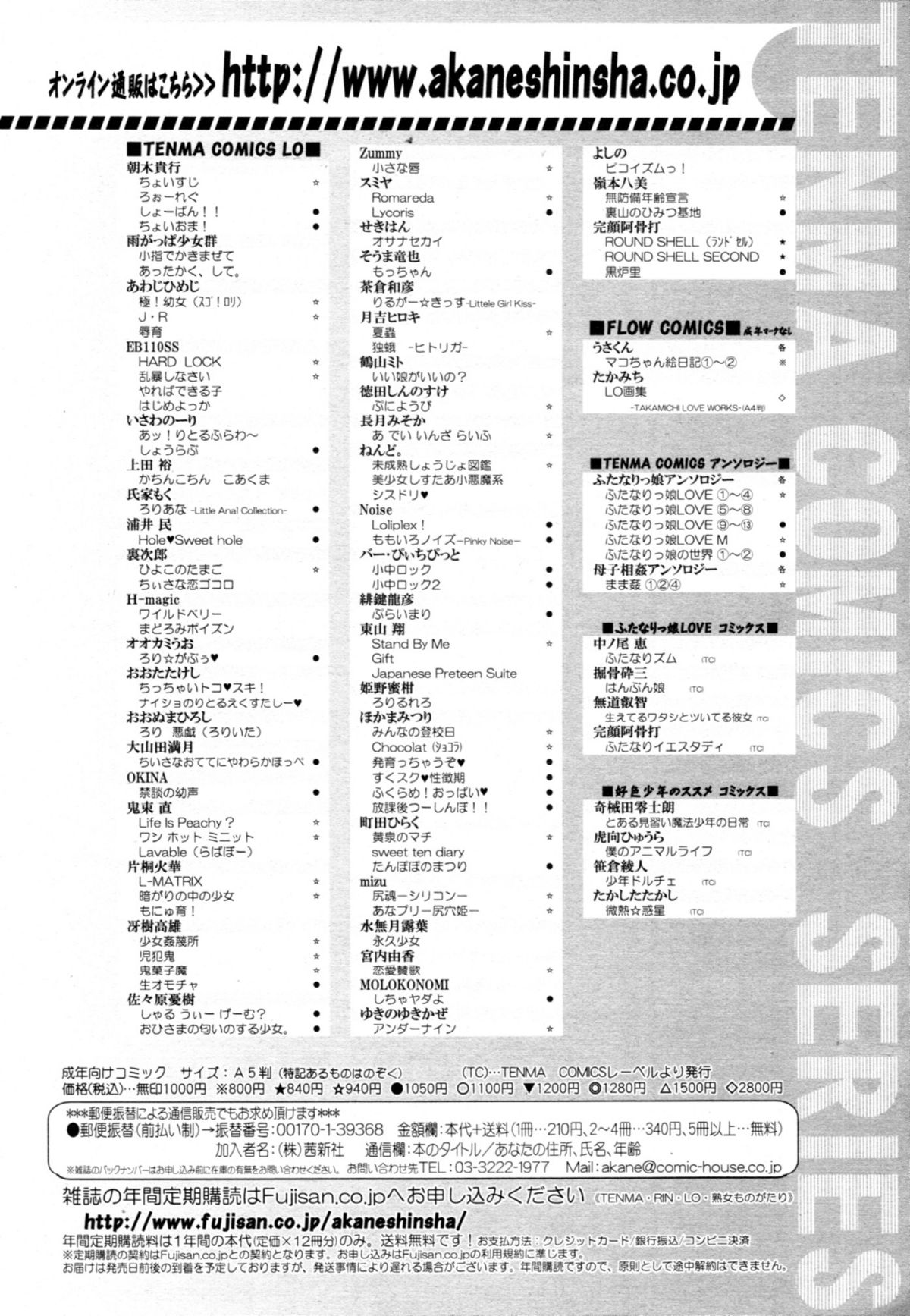 COMIC 天魔 2011年1月号