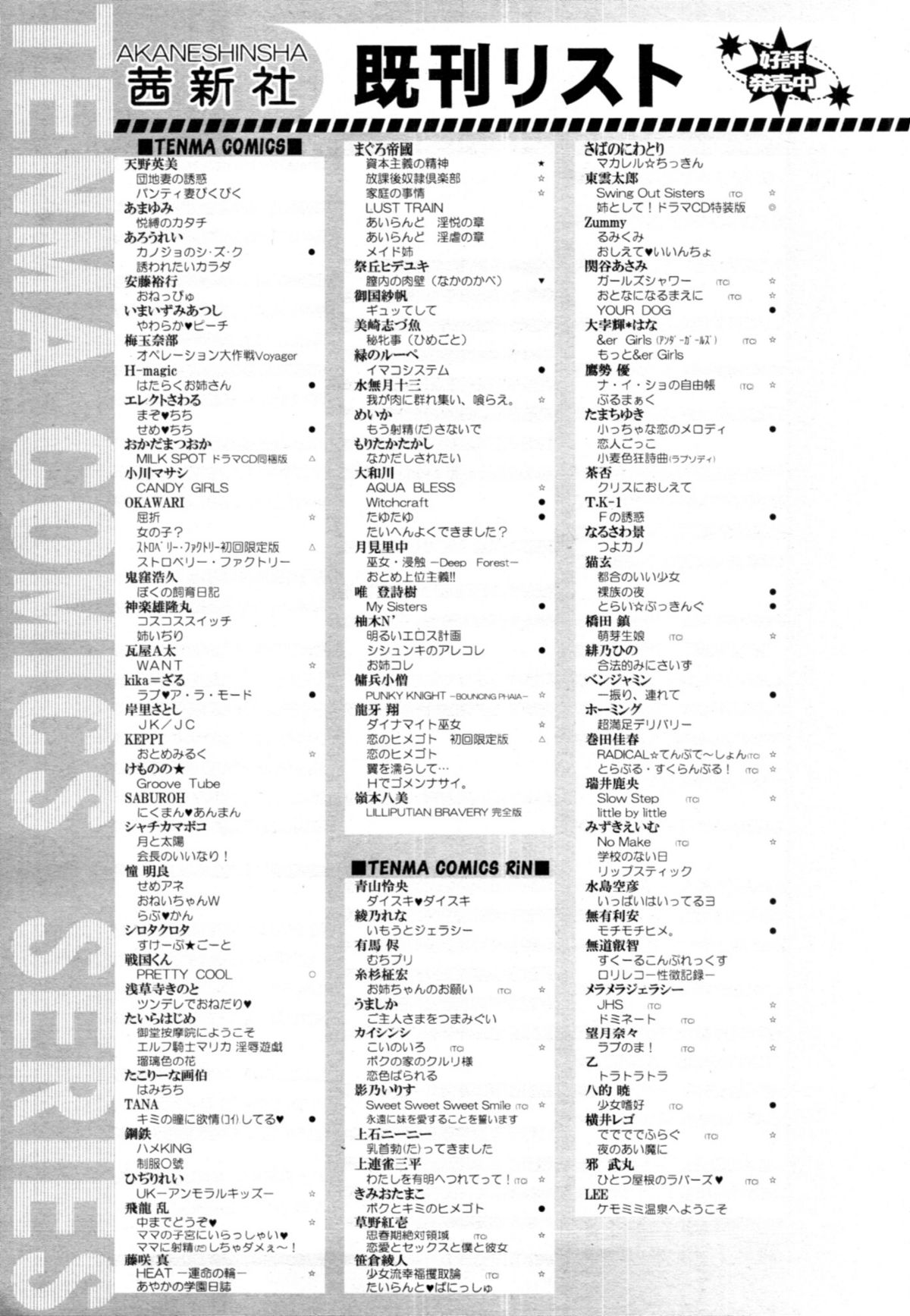 COMIC 天魔 2011年1月号