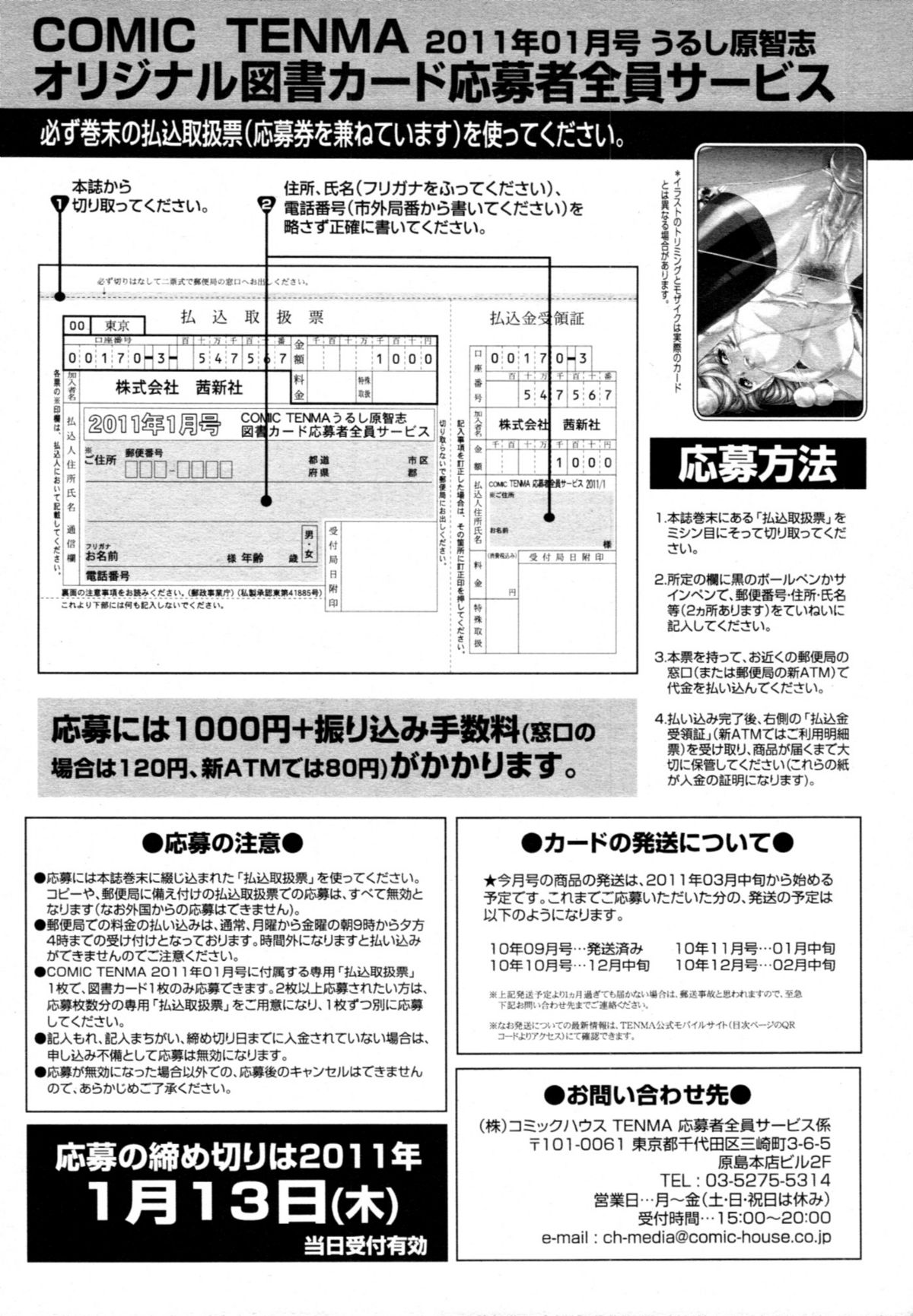 COMIC 天魔 2011年1月号