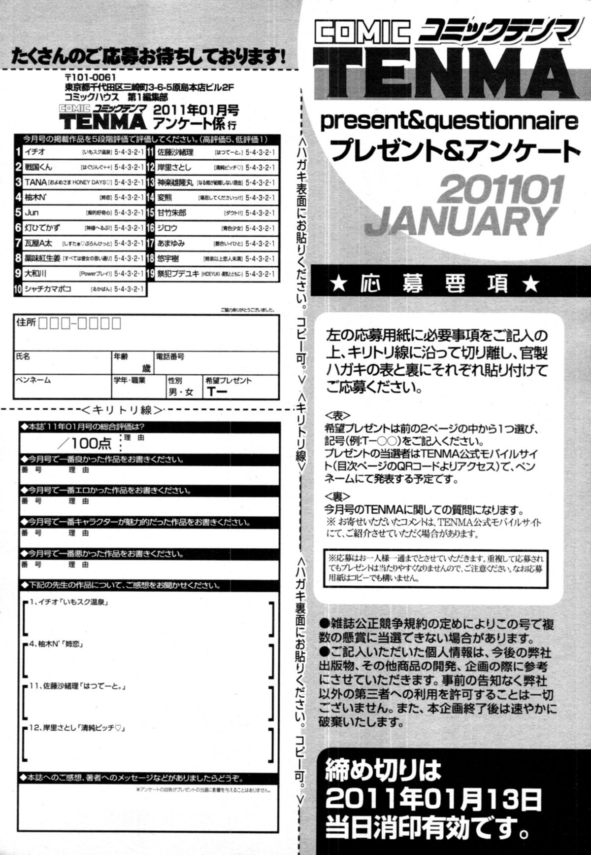 COMIC 天魔 2011年1月号