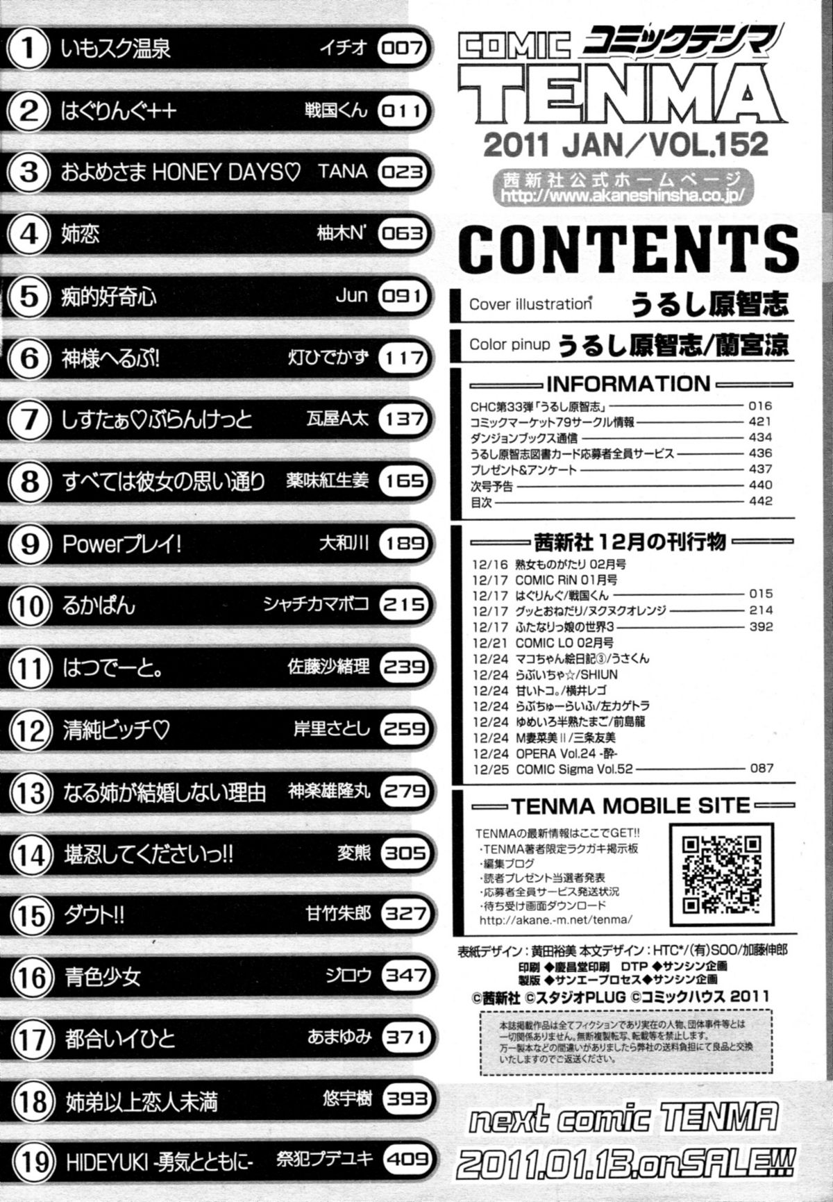 COMIC 天魔 2011年1月号