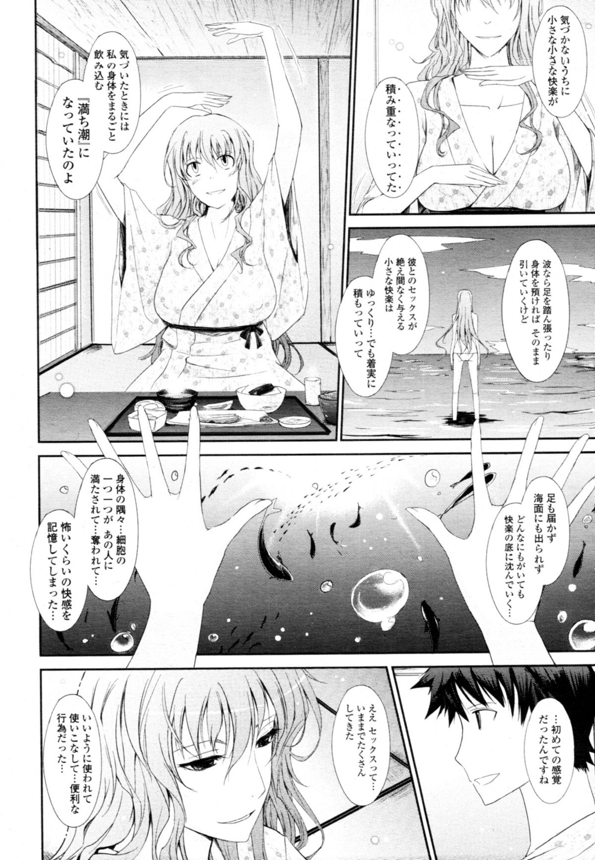 COMIC 天魔 2011年1月号