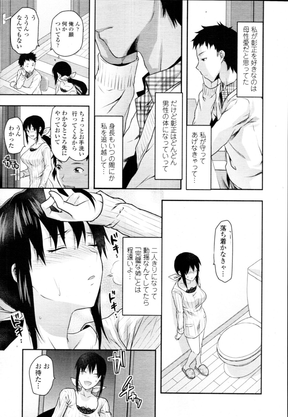 COMIC 天魔 2011年1月号