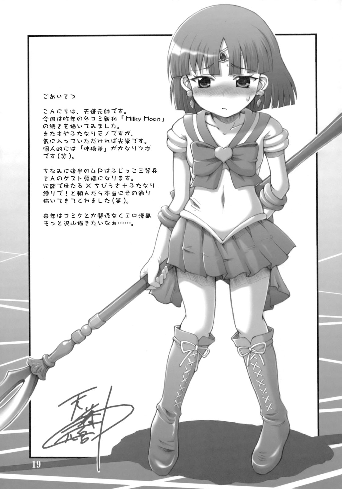 (C76) [朧&天蓬元帥堂 (天蓬元帥)] Milky Moon 2 ～完全版～ (美少女戦士セーラームーン) [英訳]