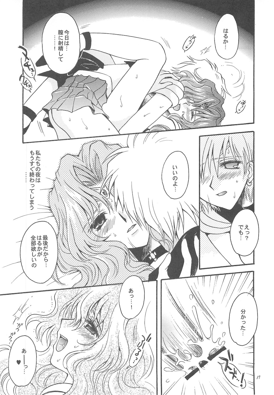 [小鳥事務所 (桜文鳥)] 終わる世界 ～第1章・第2章～ (美少女戦士セーラームーン)