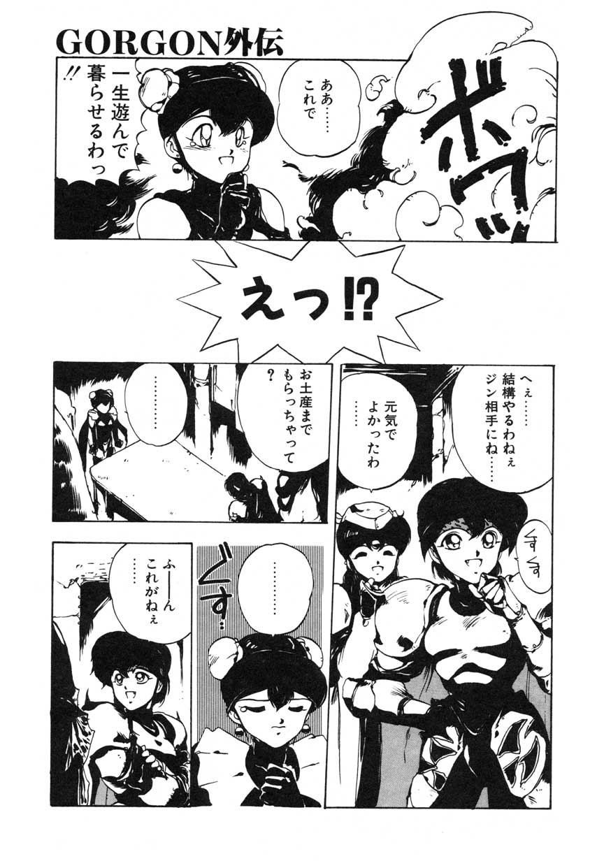 [幻超二]-GORGON