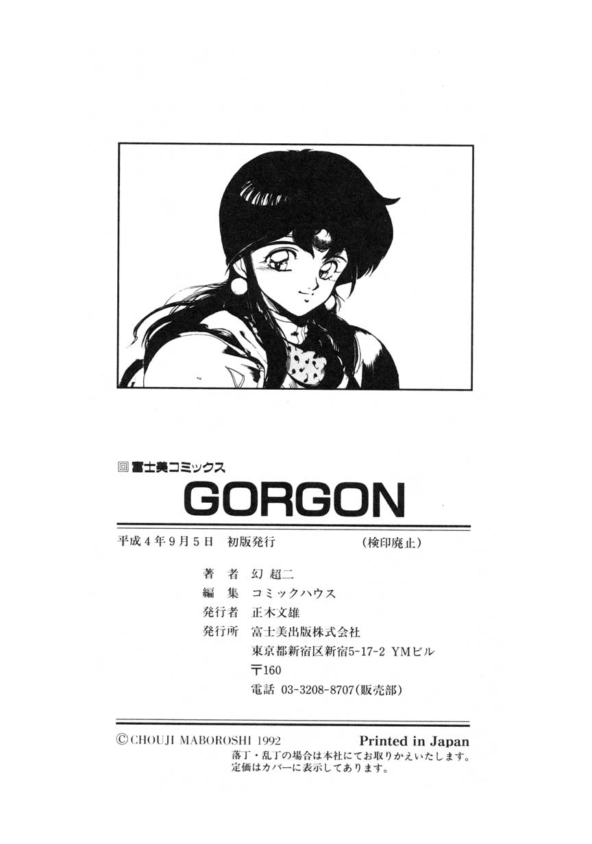 [幻超二]-GORGON
