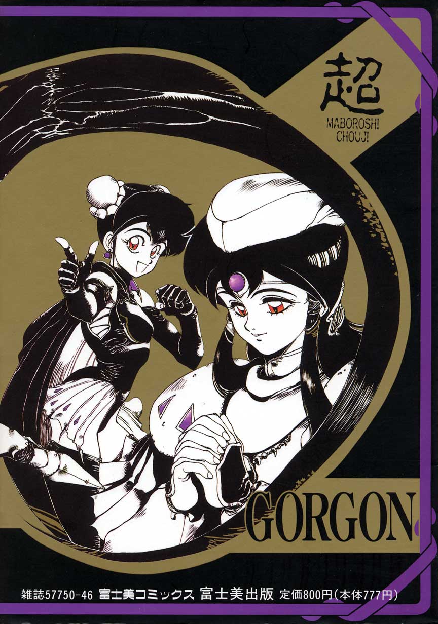 [幻超二]-GORGON