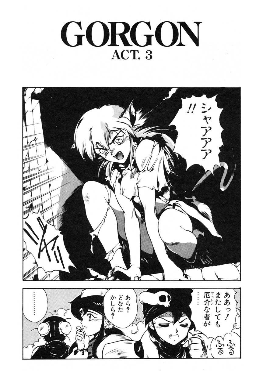 [幻超二]-GORGON