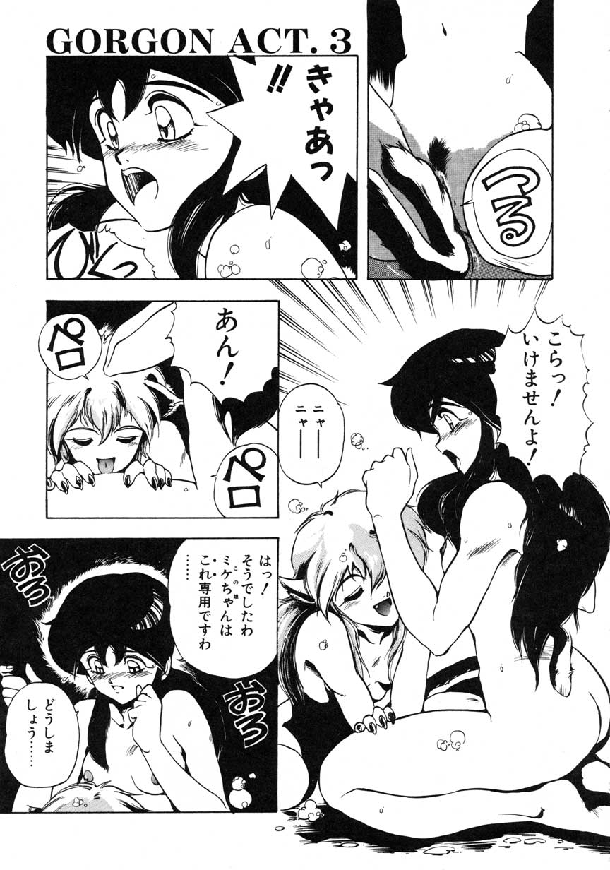 [幻超二]-GORGON