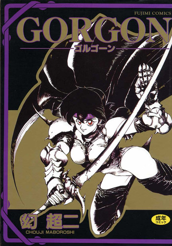[幻超二]-GORGON