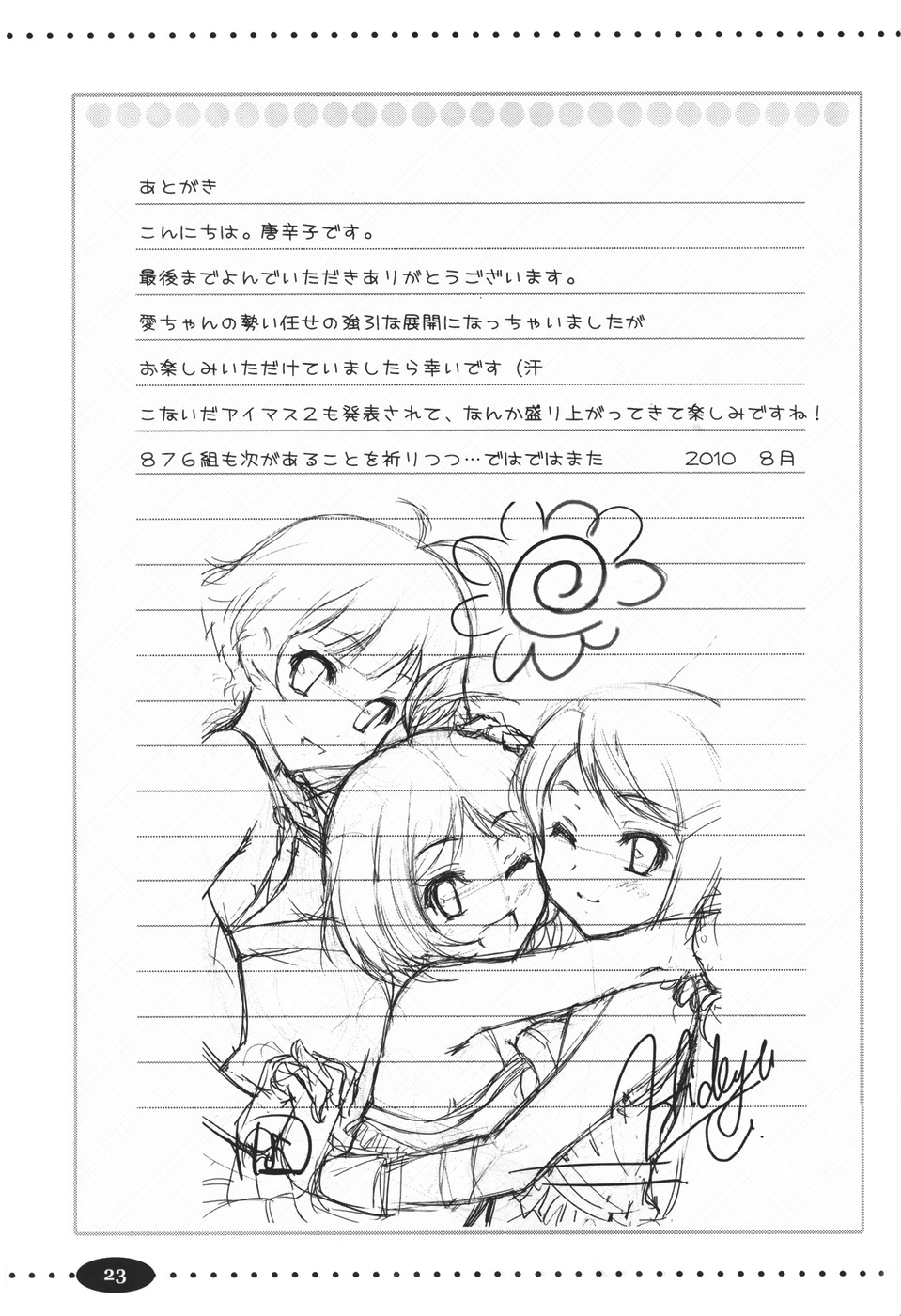 (C78) [んみゅ (唐辛子ひでゆ)] はなまるレポート (アイドルマスター)