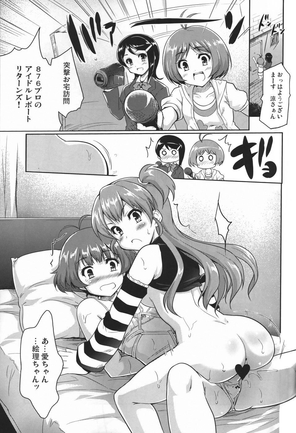 (C78) [んみゅ (唐辛子ひでゆ)] はなまるレポート (アイドルマスター)