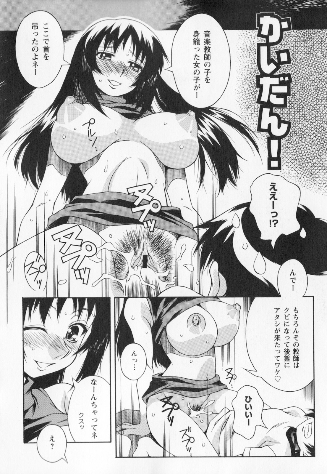 [妻籠いずも] 姉弟肉便姫