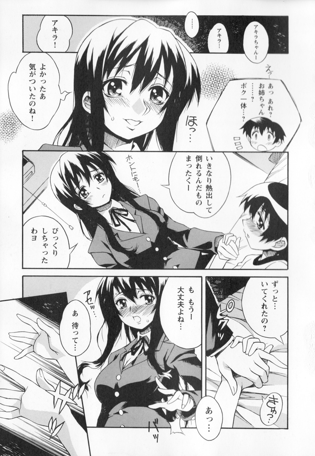 [妻籠いずも] 姉弟肉便姫