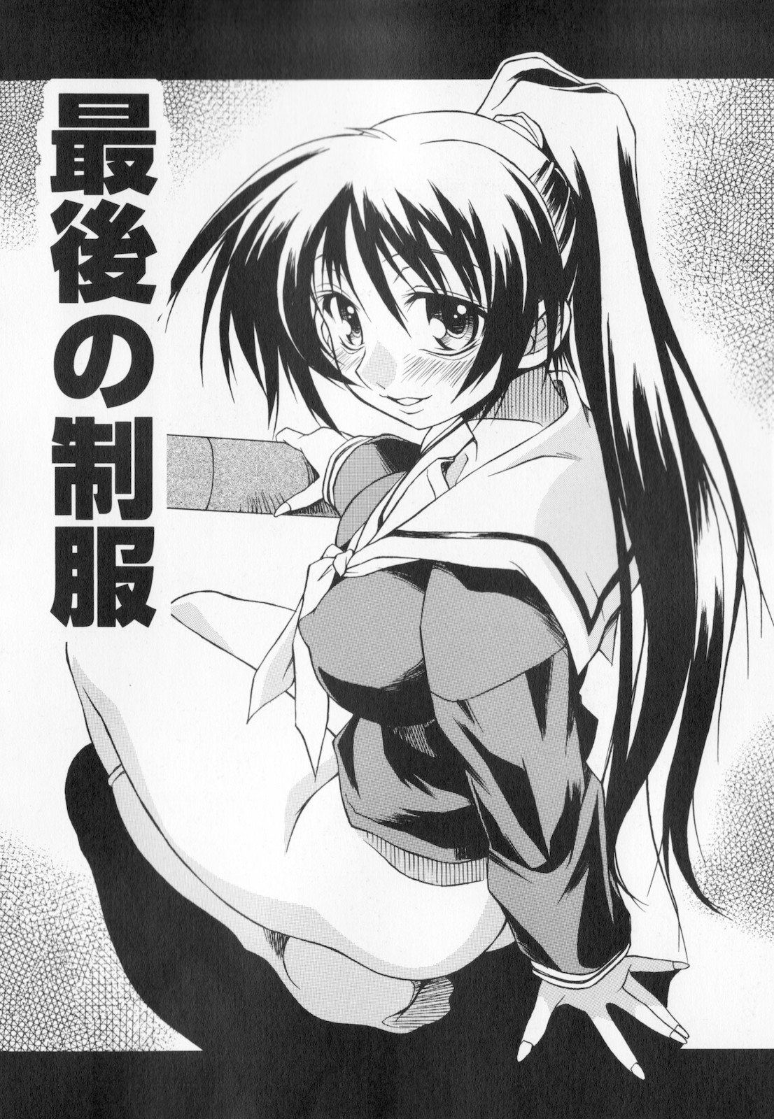 [妻籠いずも] 姉弟肉便姫