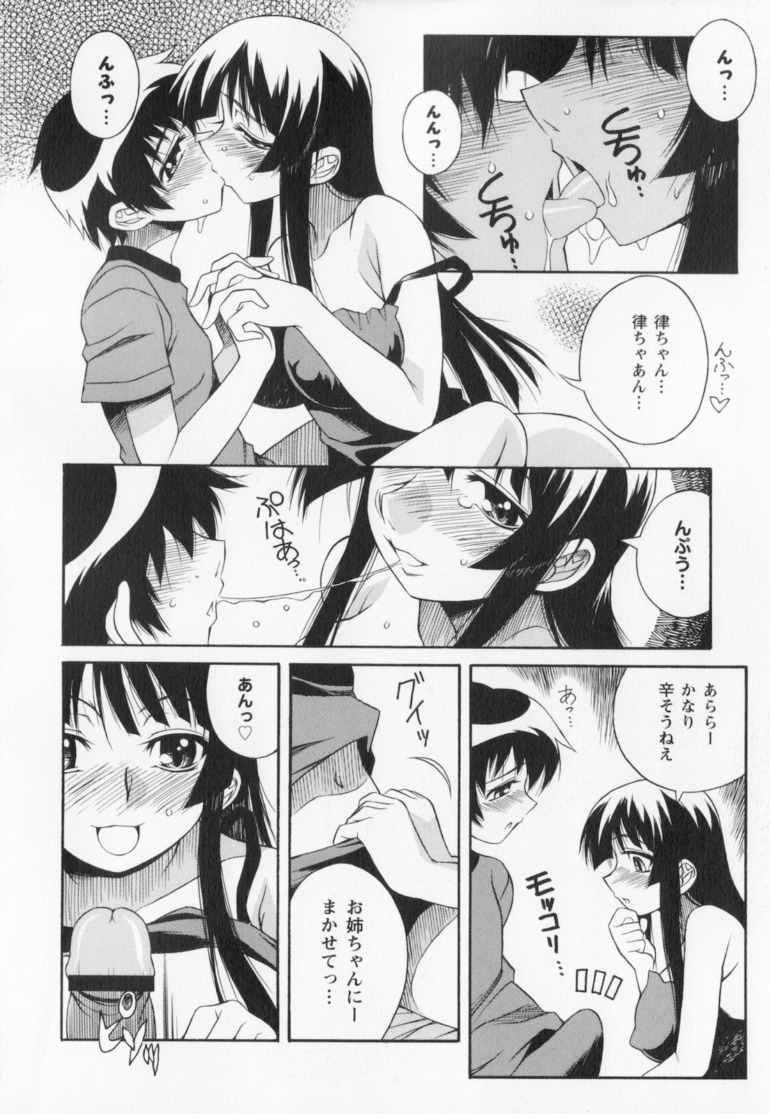 [妻籠いずも] 姉弟肉便姫
