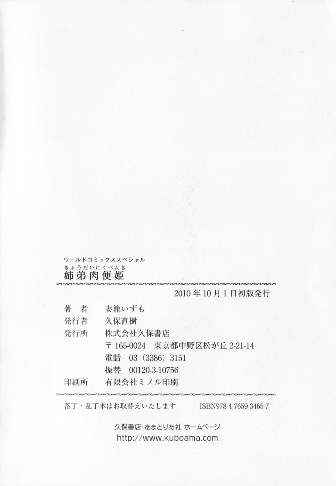 [妻籠いずも] 姉弟肉便姫