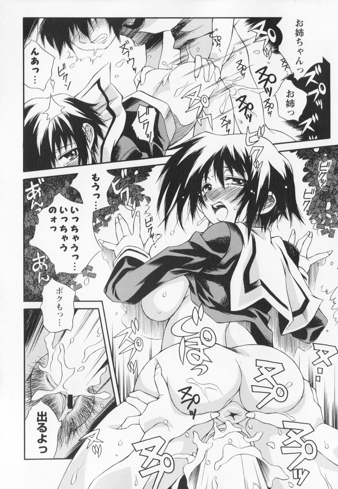 [妻籠いずも] 姉弟肉便姫