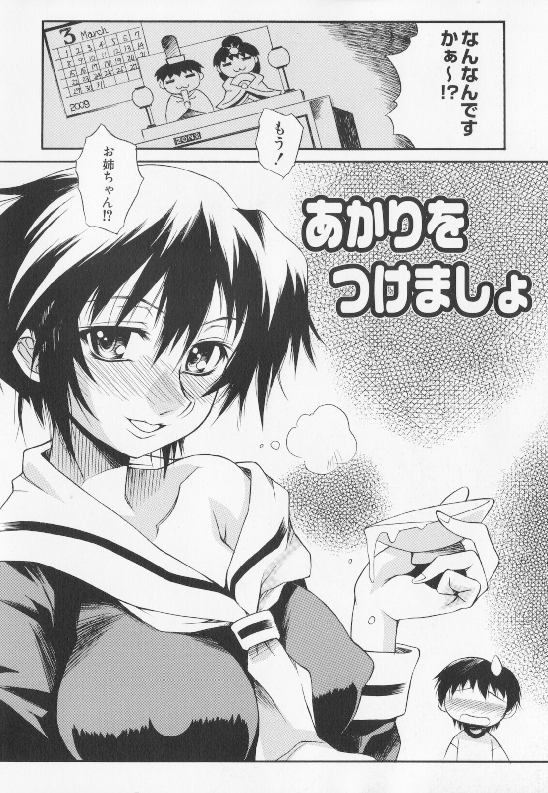 [妻籠いずも] 姉弟肉便姫