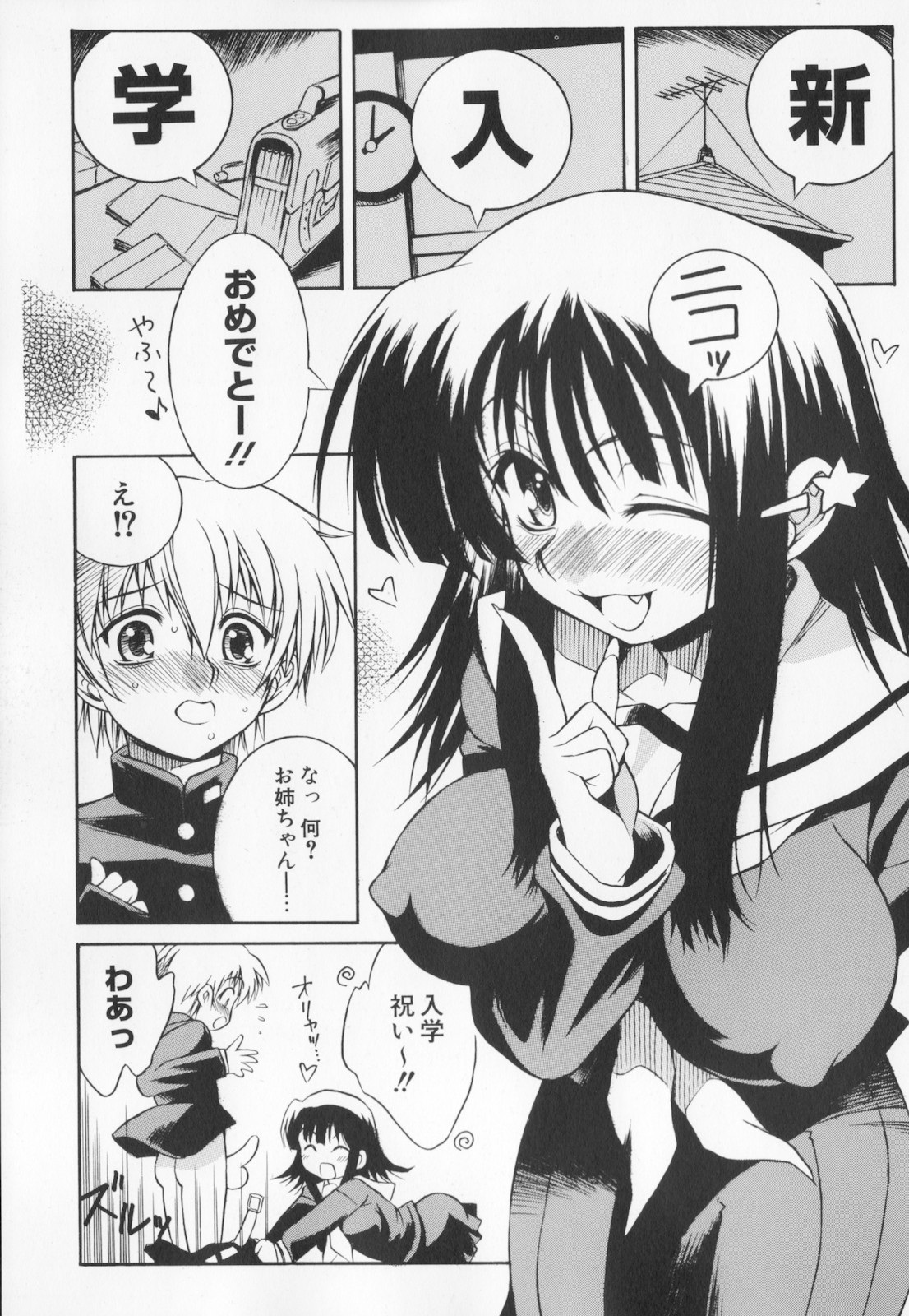 [妻籠いずも] 姉弟肉便姫