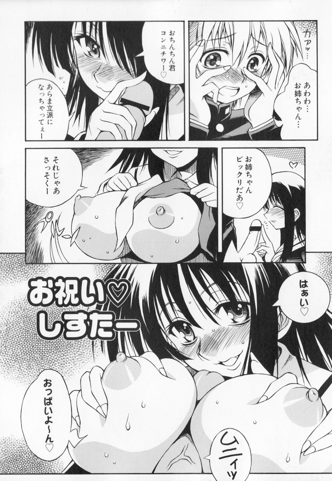 [妻籠いずも] 姉弟肉便姫
