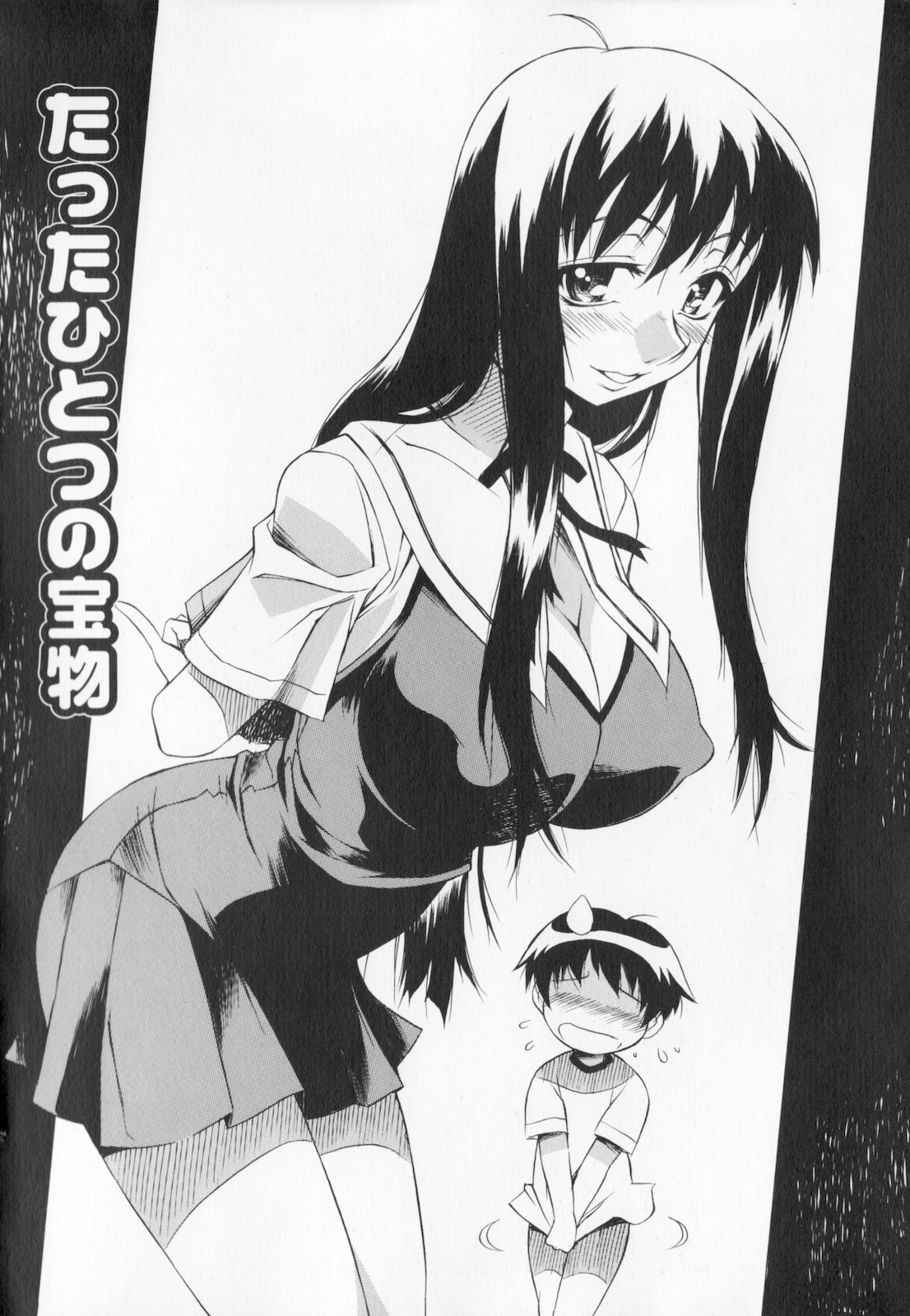 [妻籠いずも] 姉弟肉便姫