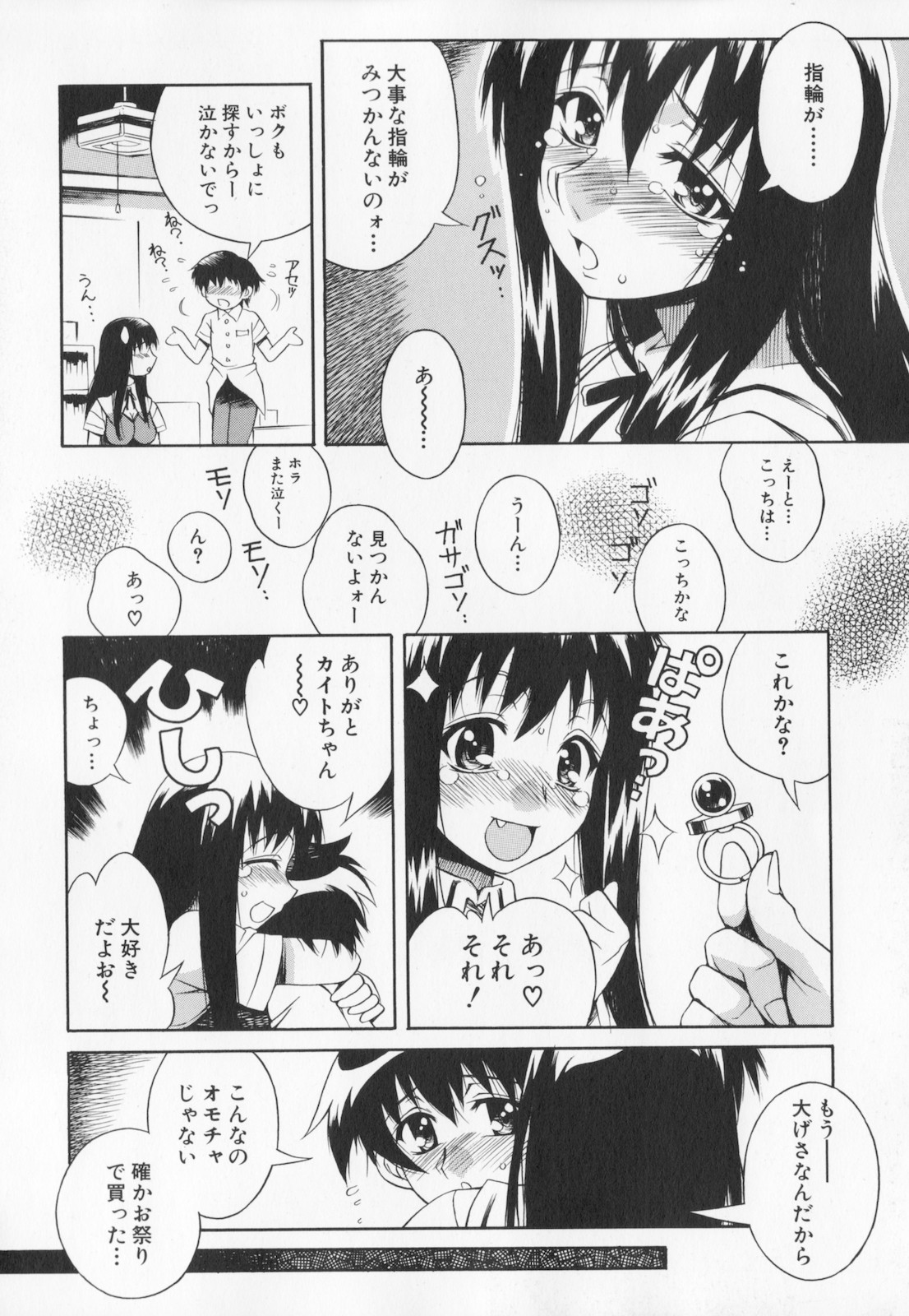 [妻籠いずも] 姉弟肉便姫