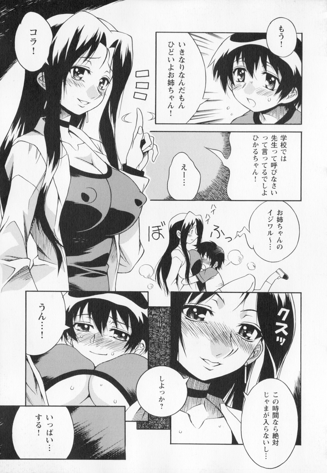 [妻籠いずも] 姉弟肉便姫