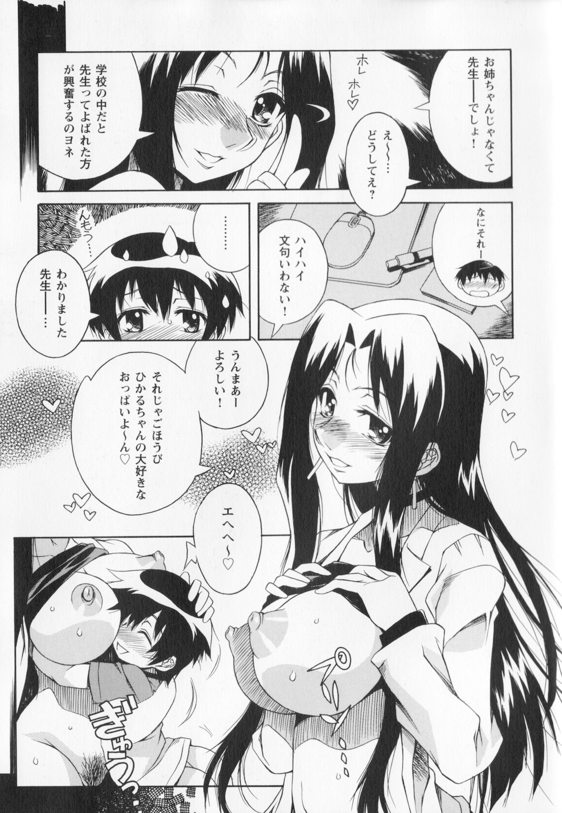 [妻籠いずも] 姉弟肉便姫