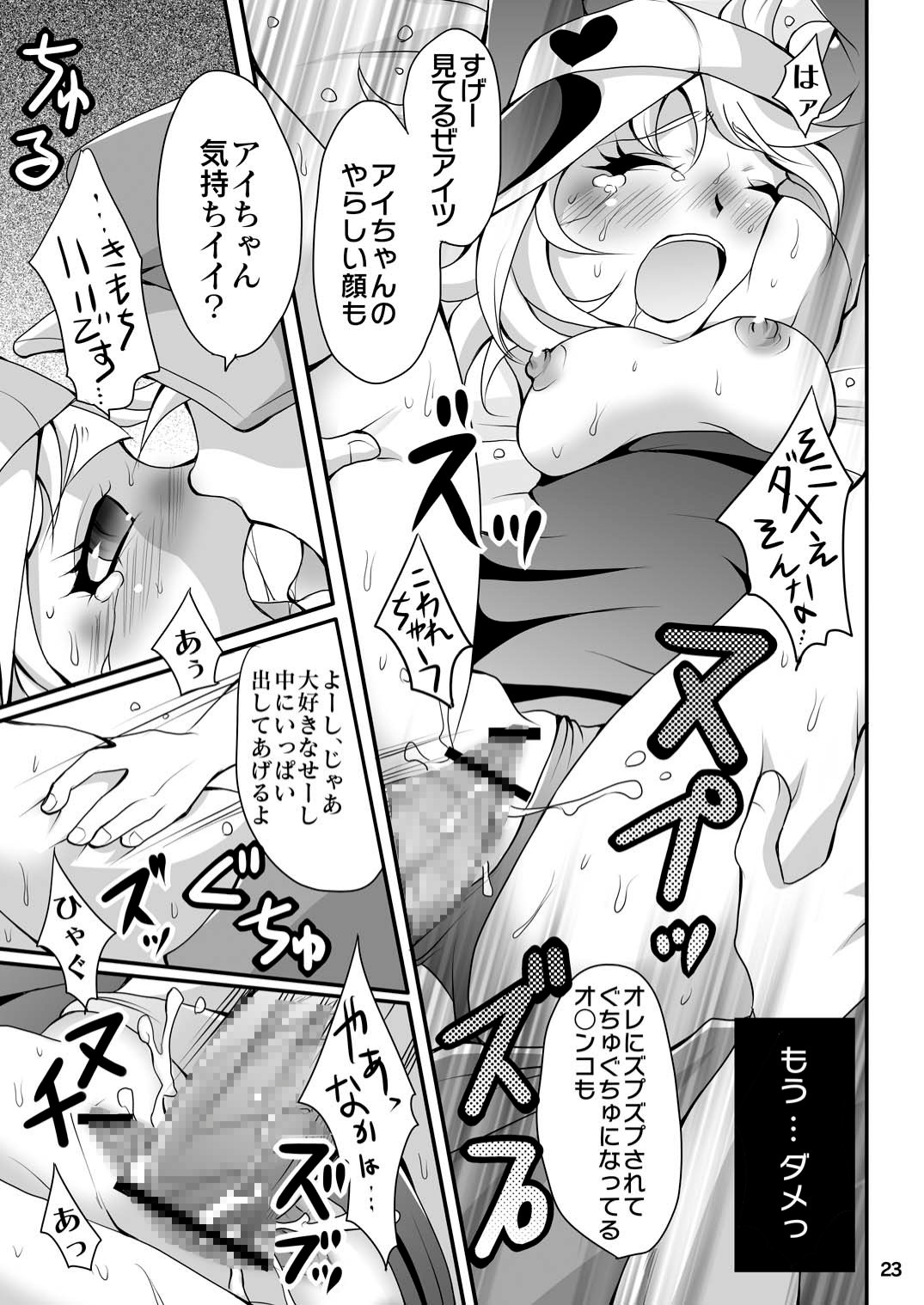 (C78) [海族生物 (コージー)] 正義のヒーローズ (ヤッターマン)