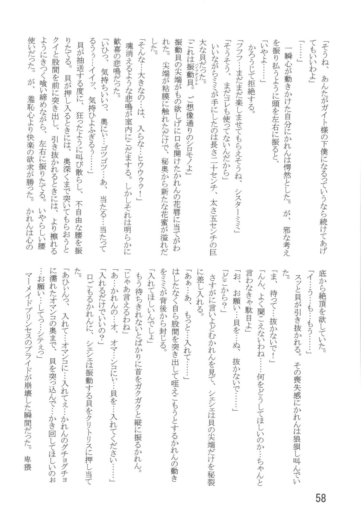 [スタジオきゃうん (村上雅貴, 榊しげる)] VOICE in the DARK (マーメイドメロディー ぴちぴちピッチ)