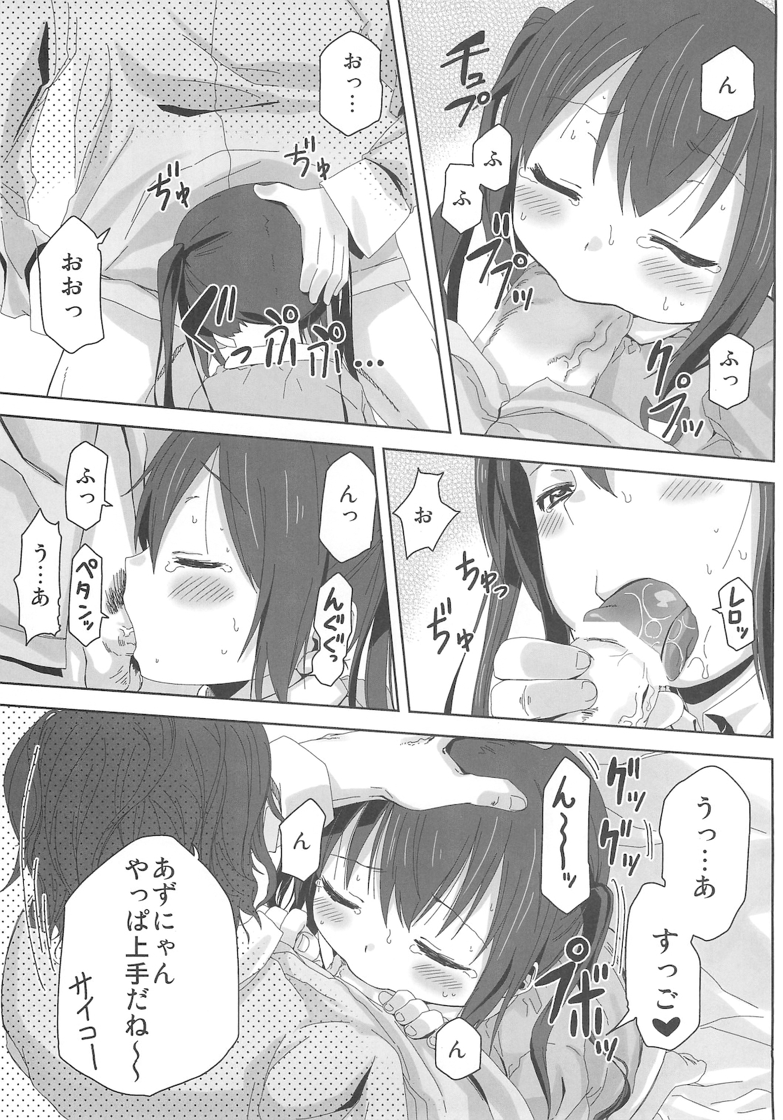 (サンクリ49) [アレクササンダー (荒草まほん)] MY SWEET HONEY (けいおん！)