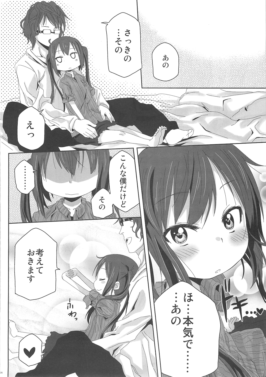 (サンクリ49) [アレクササンダー (荒草まほん)] MY SWEET HONEY (けいおん！)