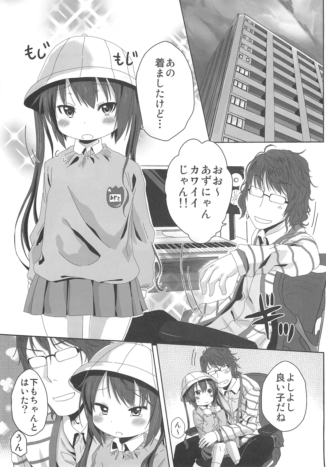 (サンクリ49) [アレクササンダー (荒草まほん)] MY SWEET HONEY (けいおん！)