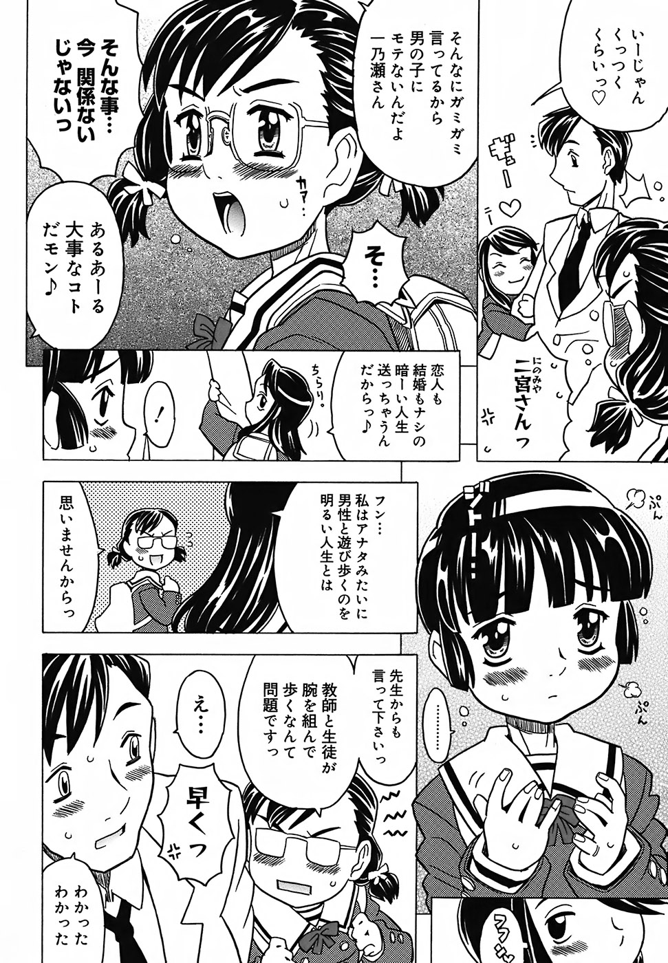 [ゴージャス宝田] 絶体絶命教室