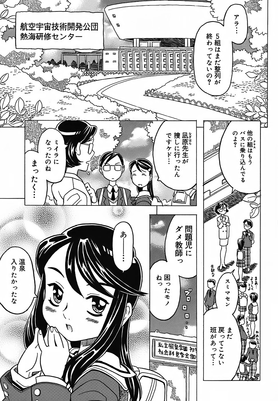 [ゴージャス宝田] 絶体絶命教室