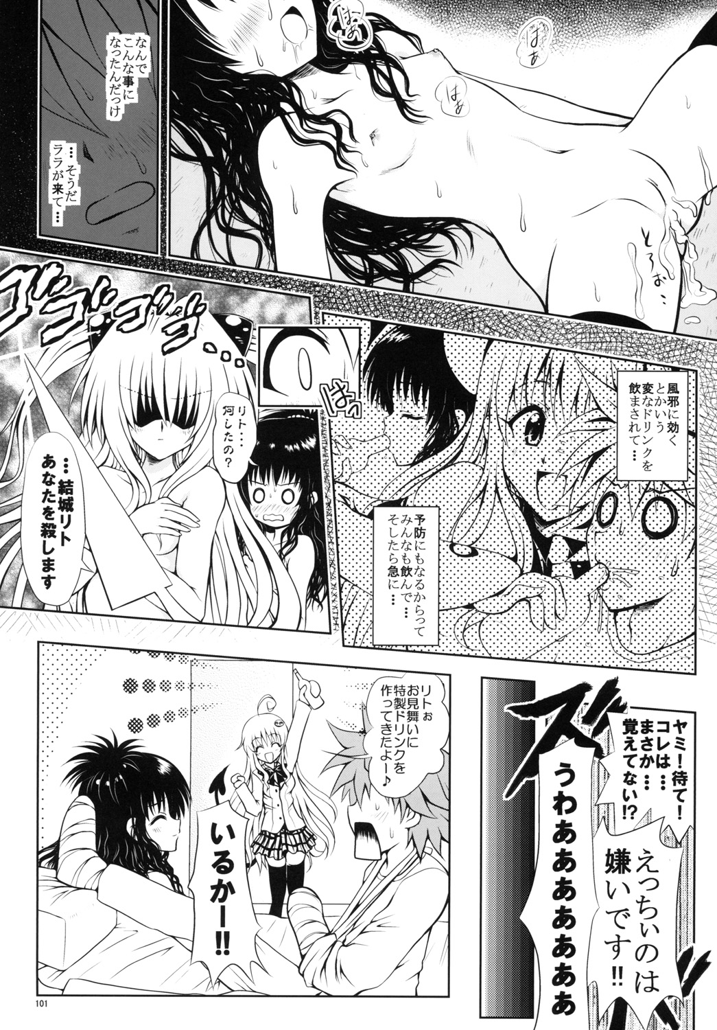 (C77) [しあわせ甘味料 (幸灯)] ある★みかんとかの総集編 (ToLOVEる -とらぶる-)