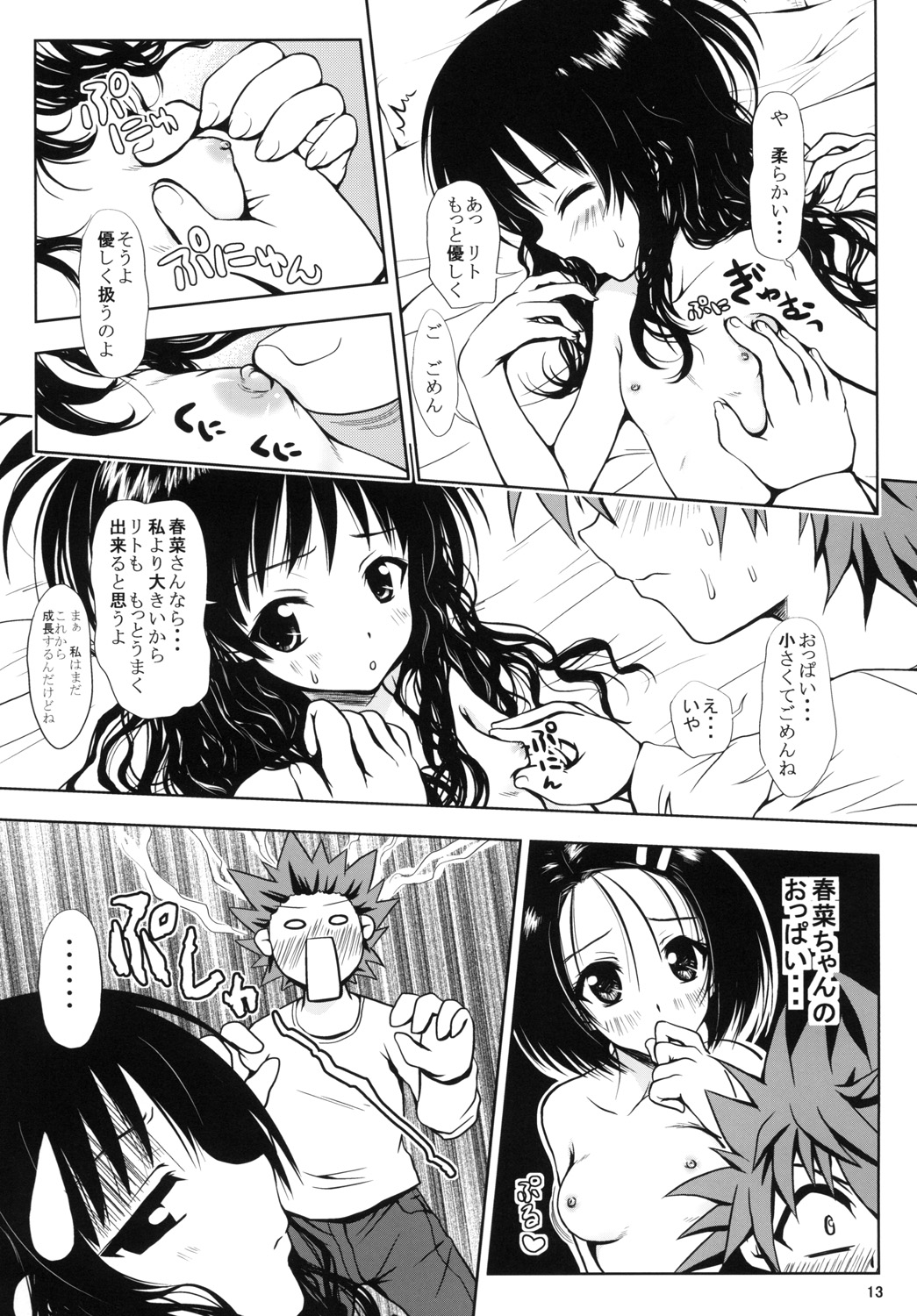 (C77) [しあわせ甘味料 (幸灯)] ある★みかんとかの総集編 (ToLOVEる -とらぶる-)