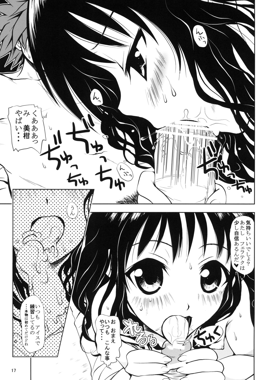 (C77) [しあわせ甘味料 (幸灯)] ある★みかんとかの総集編 (ToLOVEる -とらぶる-)