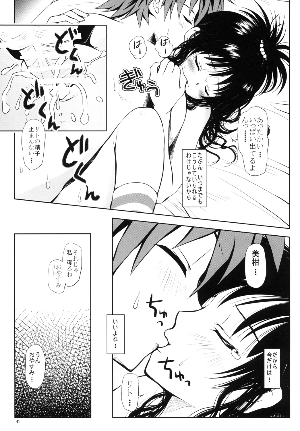 (C77) [しあわせ甘味料 (幸灯)] ある★みかんとかの総集編 (ToLOVEる -とらぶる-)