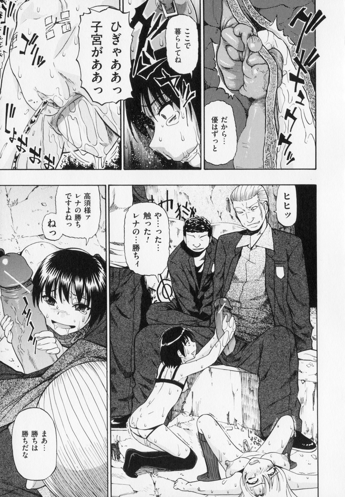 [オイスター] 人デ無シ乃宴