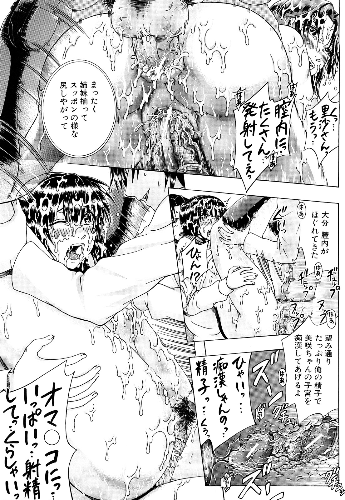 [矢河真衣斗] メトロエクスタシー [10-11-26]